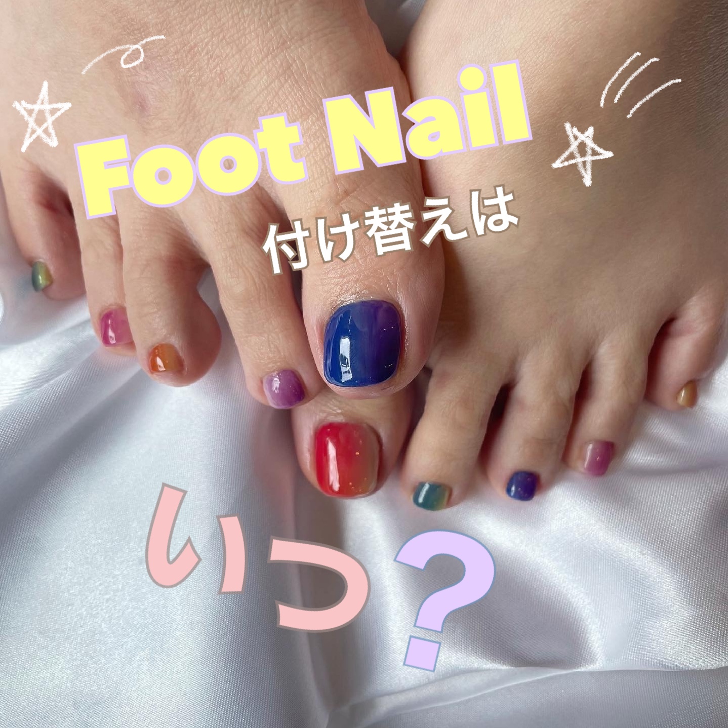 フットネイルの付け替え時期のタイミングは 泉佐野のネイル メークサロン Nail Make Bar Anne