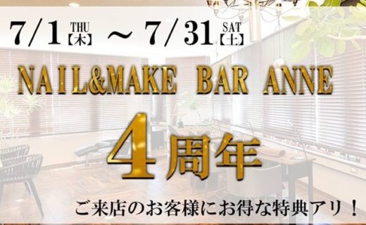 Nail&Makebar ANNE 4周年campaign！
