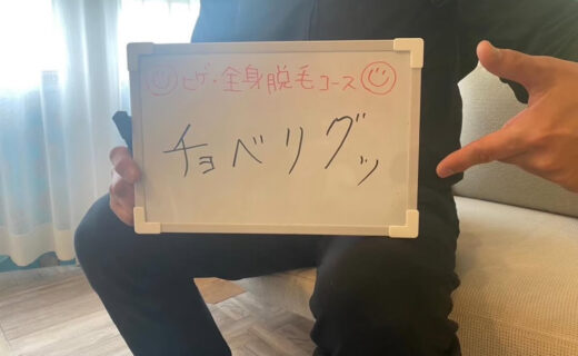 脱毛チョベリグー👍