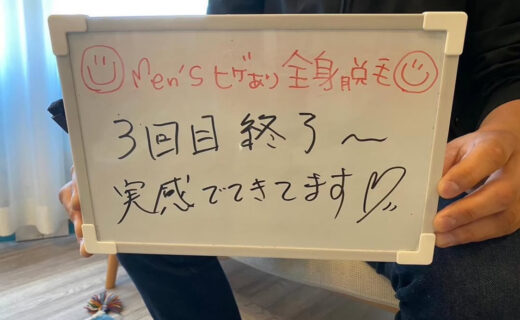 3回目でしっかり実感😆🎶